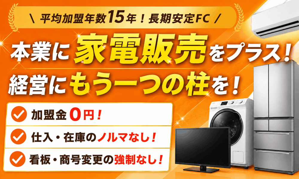 アトム電器