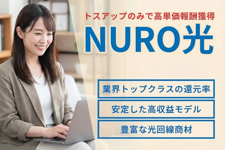 NUROひかり