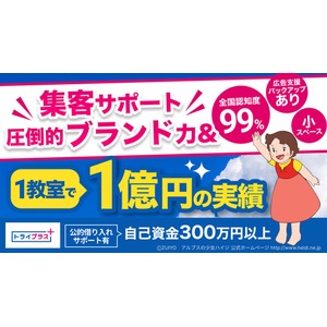  個別指導塾『トライプラス』