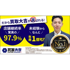 買取大吉