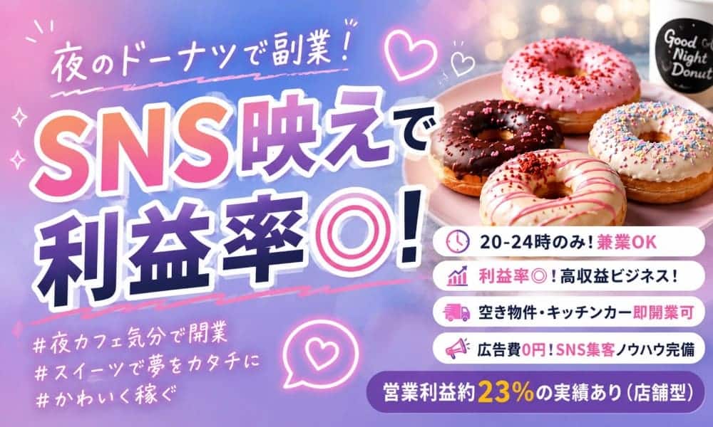テイクアウト専門のドーナツ・スイーツ店