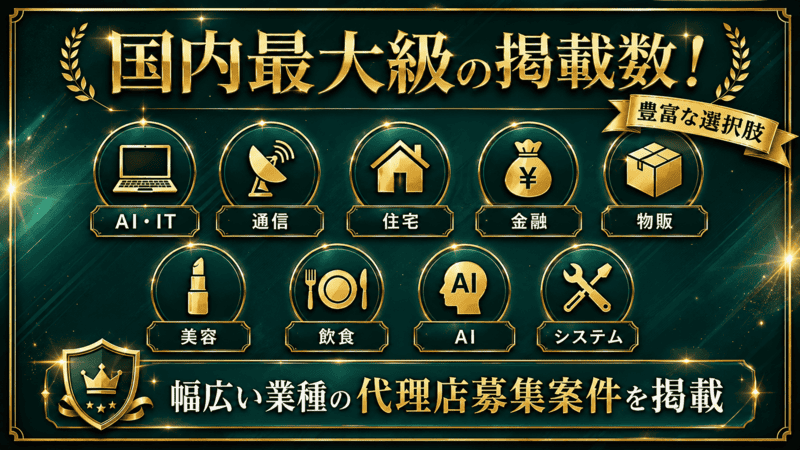 業界最大級の掲載件数！