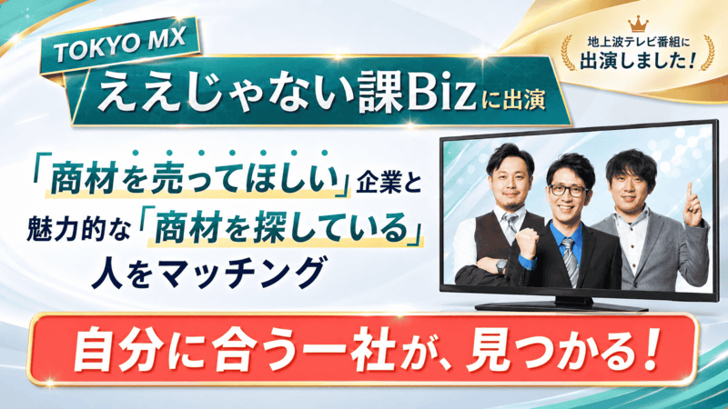 地上波番組で紹介されました！