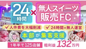 24スイーツショップ