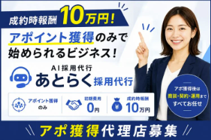 AI採用代行 あとらく採用代行