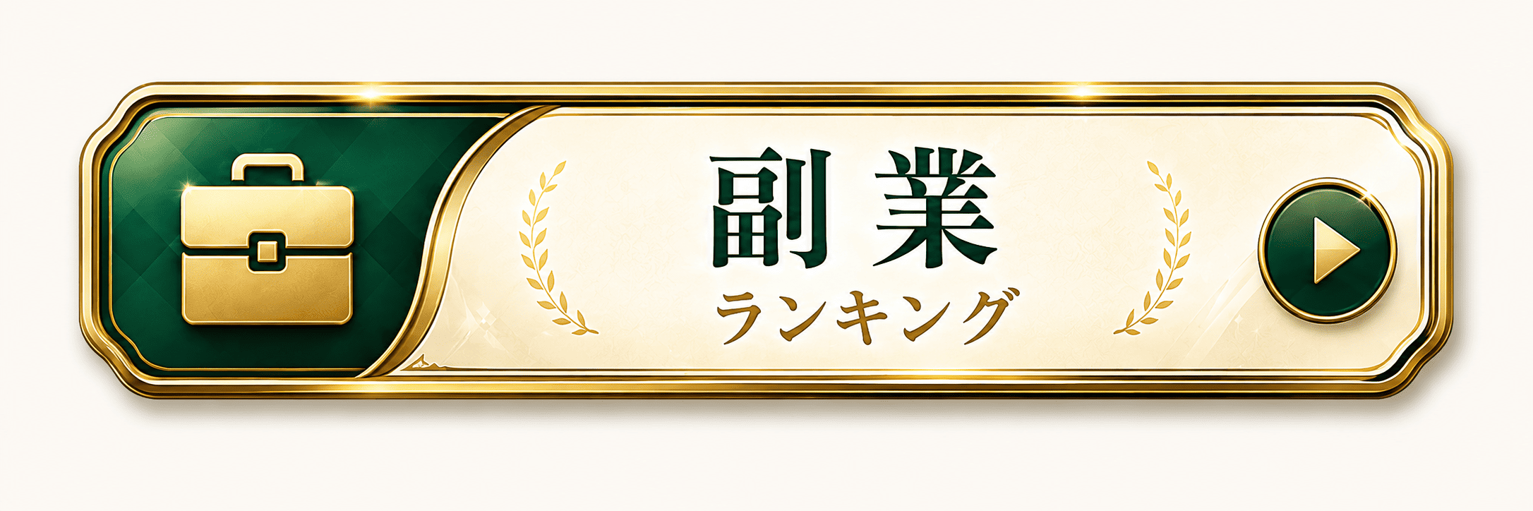 https://anken-navi-support.com/ranking/lp5/